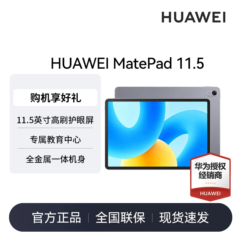 华为MatePad2023 11.5 高性价比高清学生学习绘画办公平板电脑