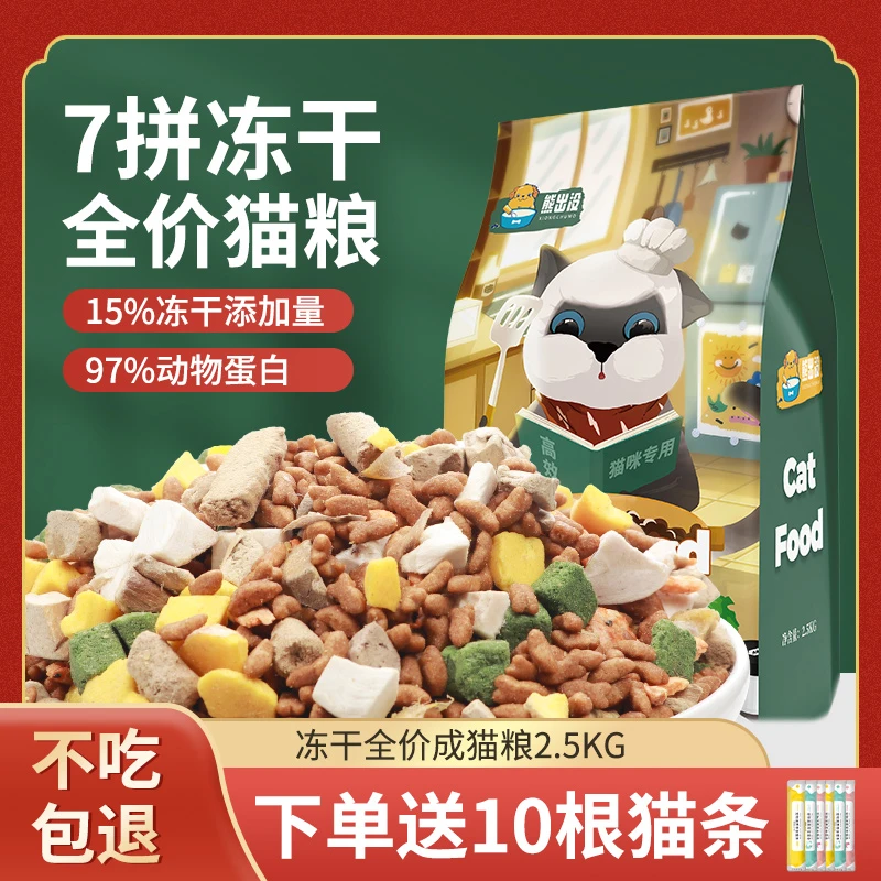 熊出没【拯救挑嘴】鲜肉级美味无谷均衡营养增肥发腮全阶段猫主粮