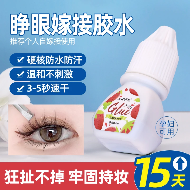 自嫁接睫毛胶水美睫店专用种植假睫毛速干持久牢固个人无刺激