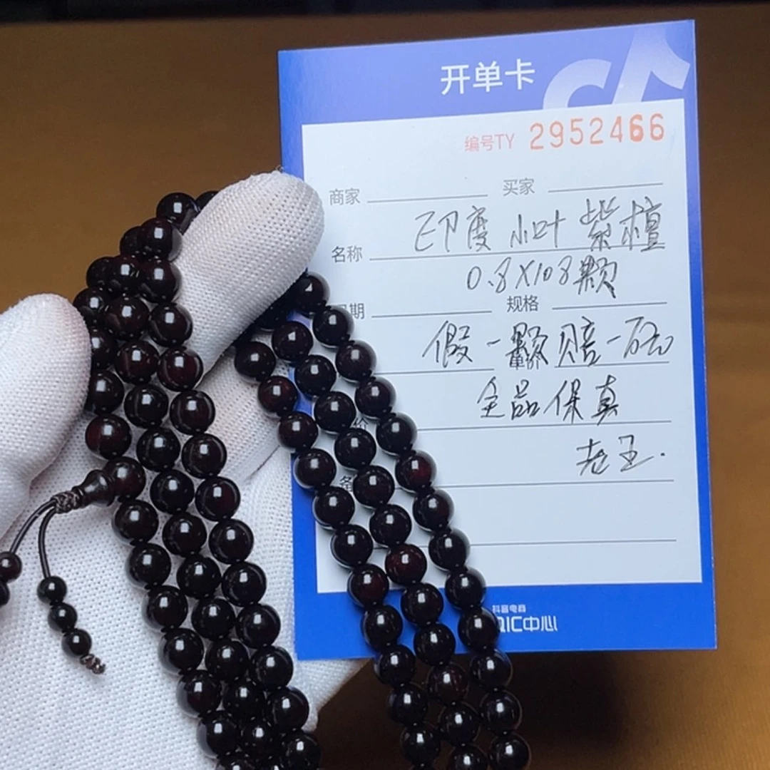 【闪购商品】小叶紫檀手串/手链