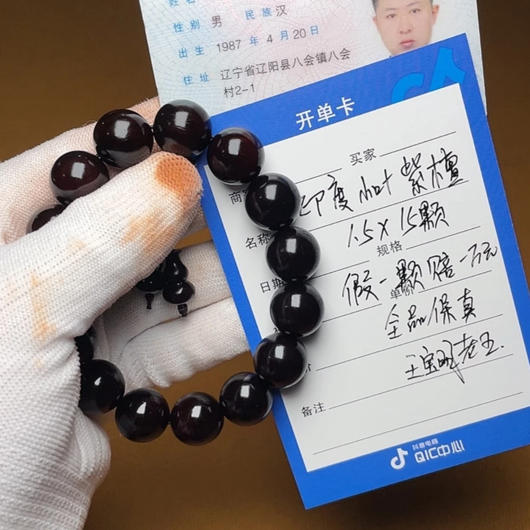 【闪购商品】小叶紫檀手串/手链