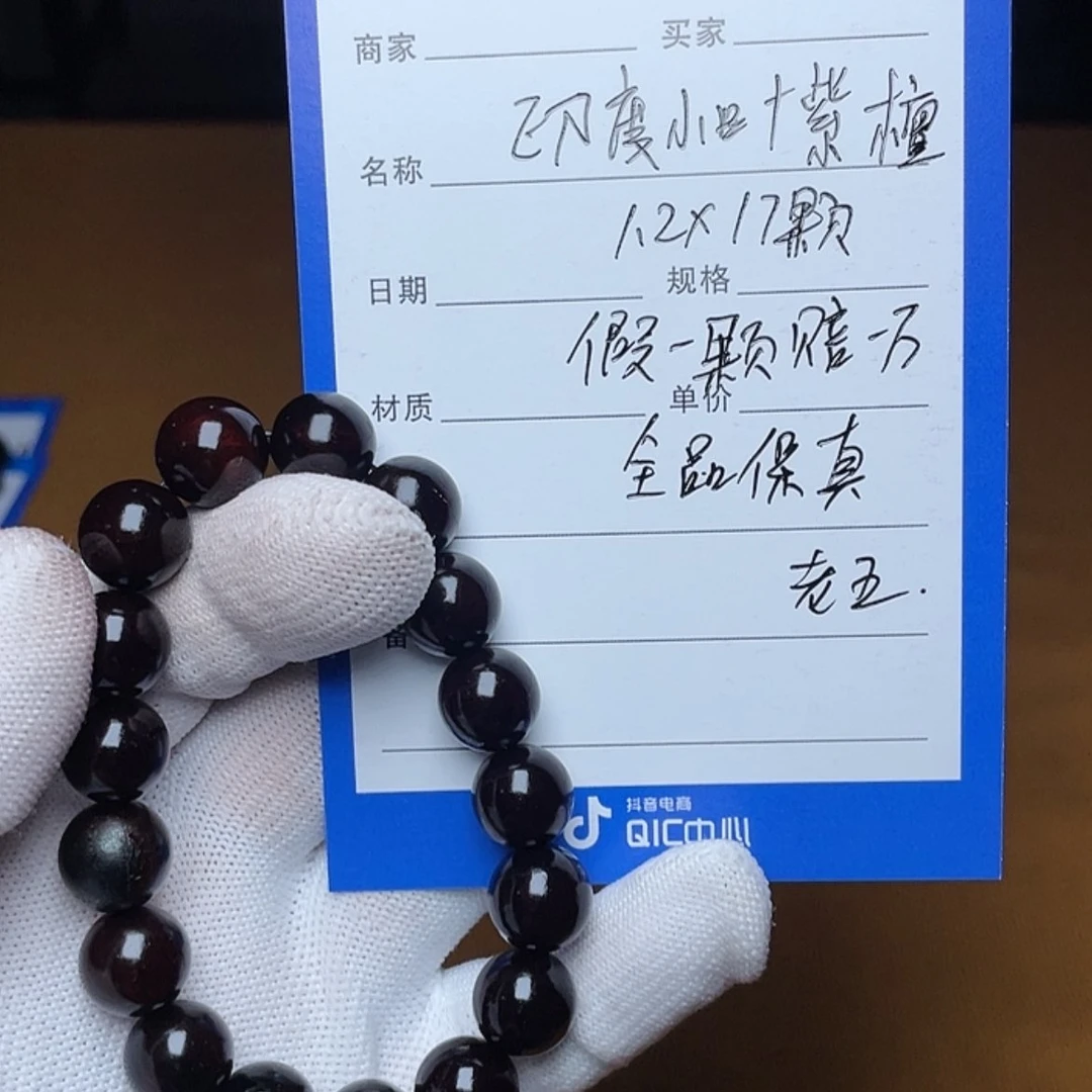 【闪购商品】小叶紫檀手串/手链