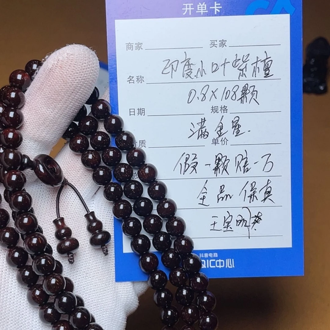 【闪购商品】小叶紫檀手串/手链