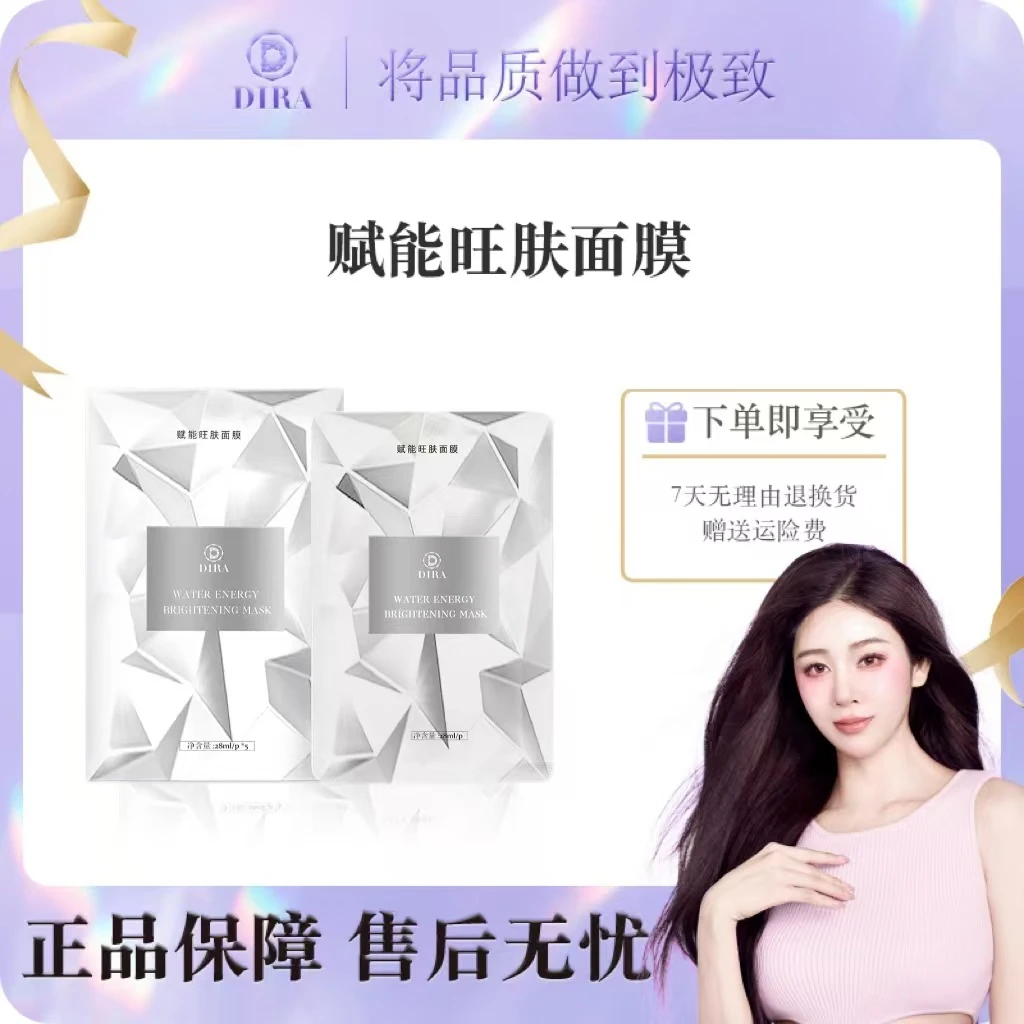 DIRA/蒂拉蒂拉旺肤补水面膜保湿修