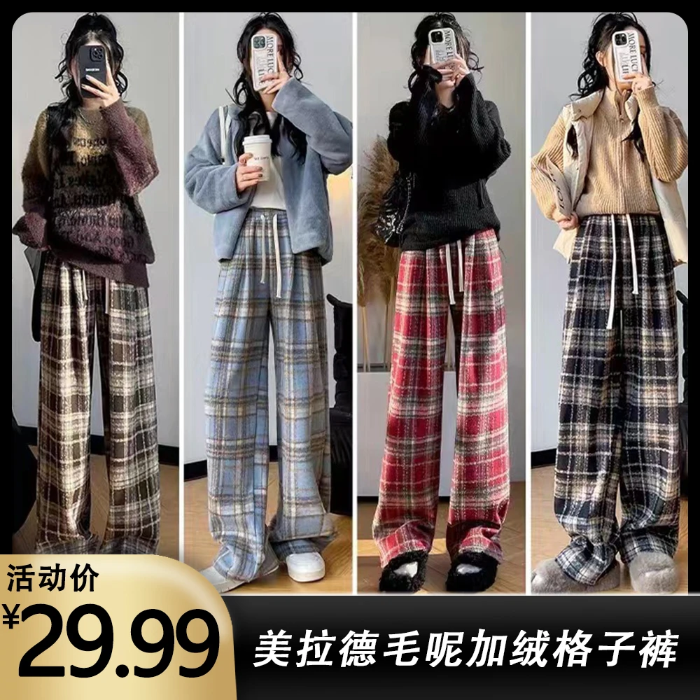 美拉德复古毛呢加绒格子裤女舒适显瘦高腰垂感休闲拖地格子裤