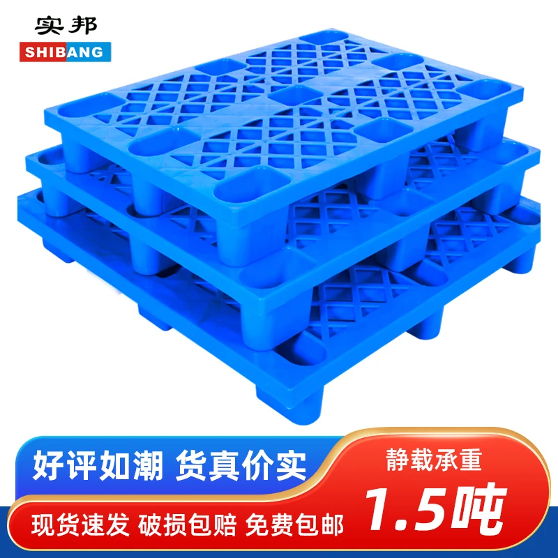 实邦塑料托盘叉车托盘货物垫板防潮托板垫板仓库垫仓板卡板地堆板