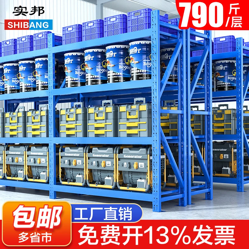 实邦货架仓储仓库货架展示架重型货架库房组合货架金属架子货物架