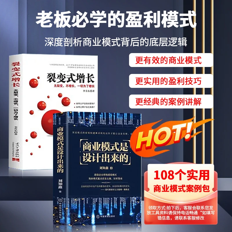 裂变式增长＋商业模式是设计出来的书附108个电子版商业模式案例包