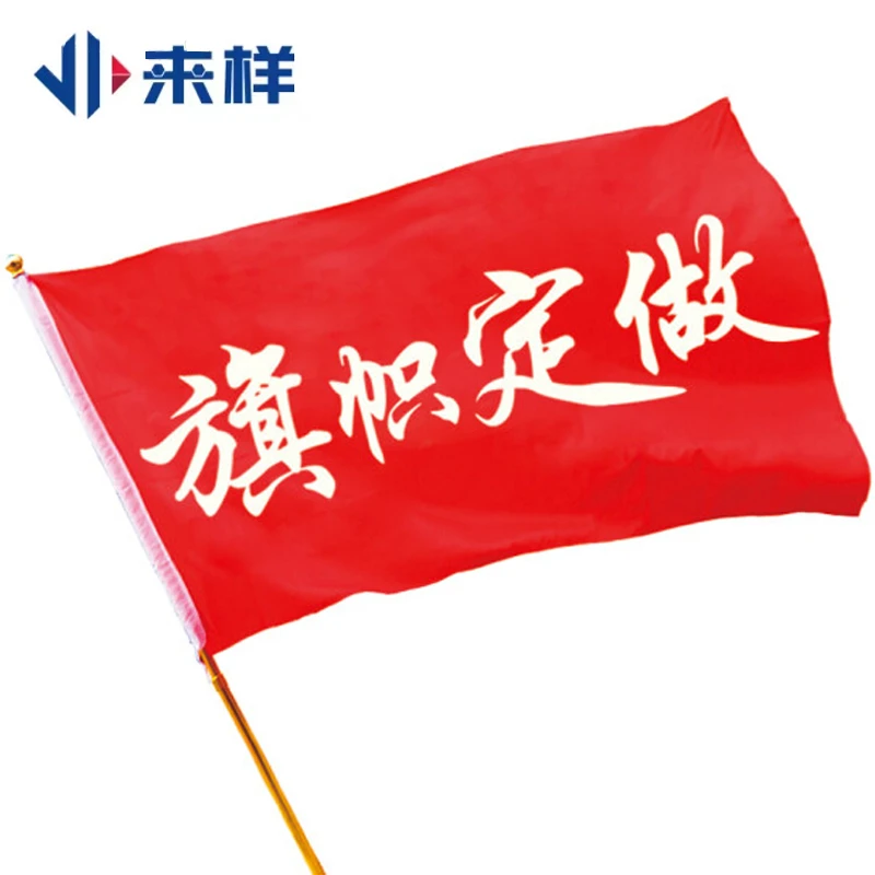 来样 旗面定制 旗帜定做 双面旗子 彩旗广告 户外党旗队旗 小旗子