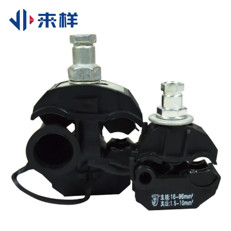 来样塑料绝缘穿刺线夹电缆分线器T型接线柱路灯分支端子JJC分线夹