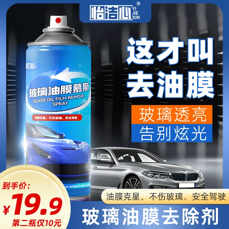 玻璃油膜清洁剂前挡风玻璃清洁去除玻璃后视镜油膜泡沫清洁剂