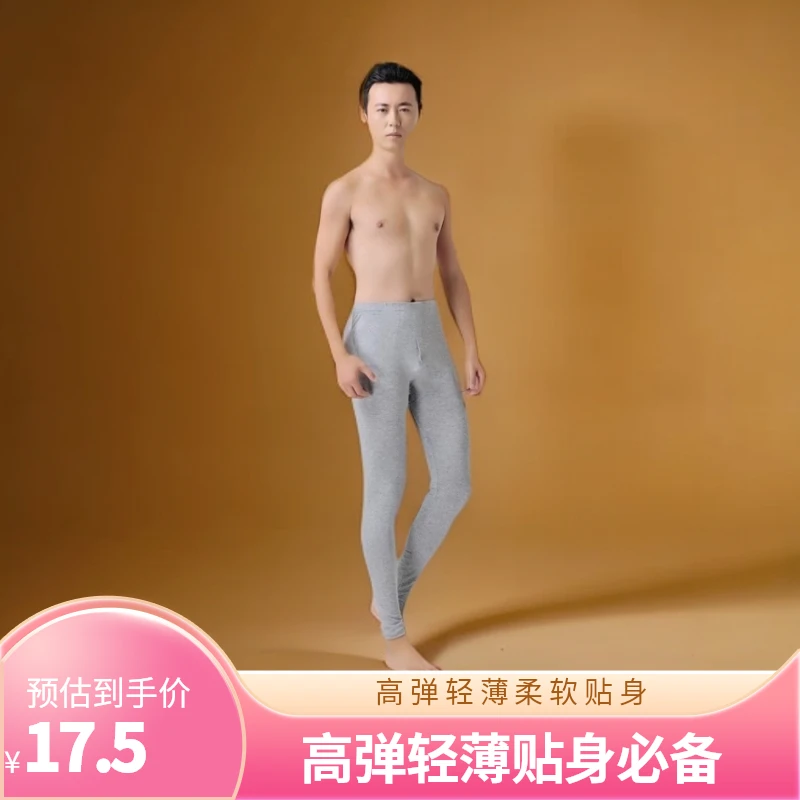 男士莫代尔高弹薄款修身秋裤高腰保暖打底秋冬贴身线裤棉毛裤衬裤