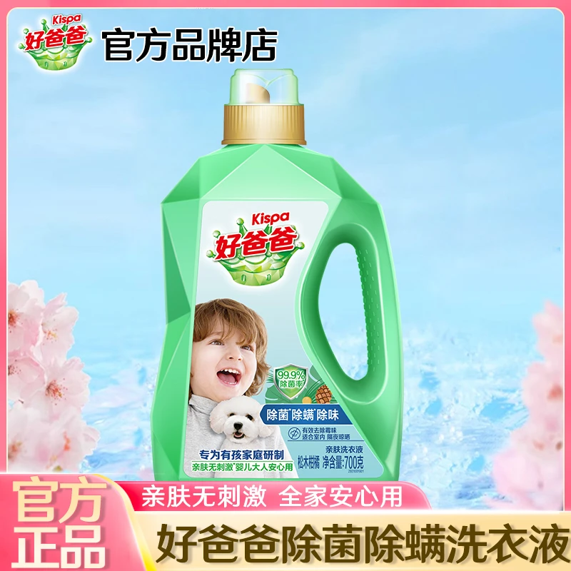 Liby/立白好爸爸除菌除螨洗衣液官方正品袋装去污留香家用实惠装