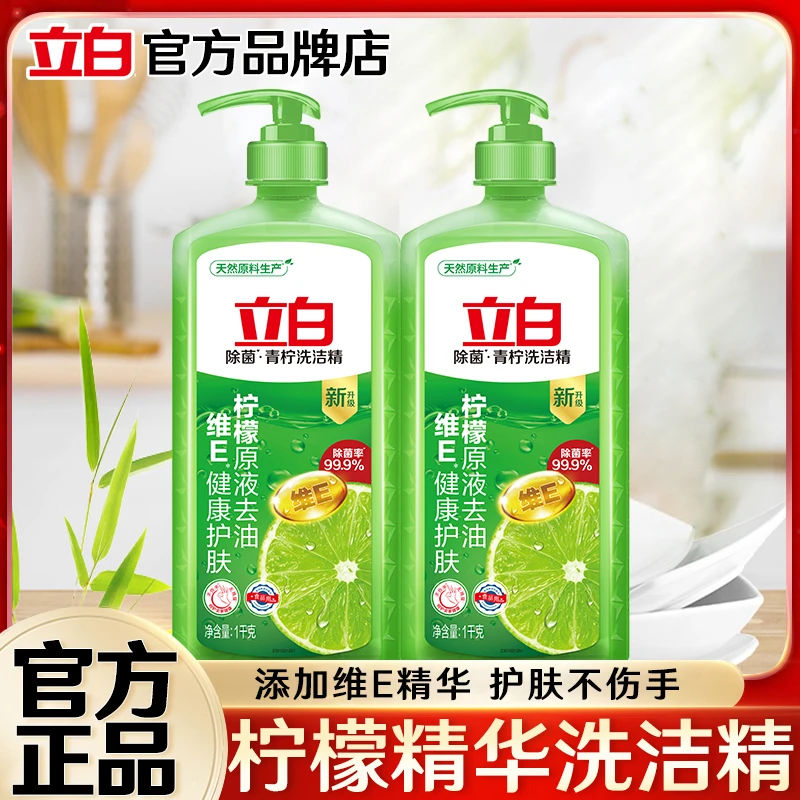 Liby/立白青柠除菌洗洁精厨房专用洗碗精家用去油大瓶洗涤用整箱