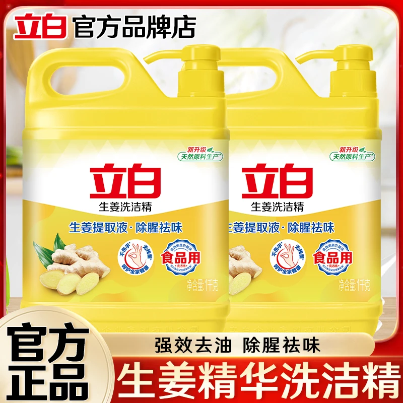 Liby/立白生姜精华洗洁精厨房专用洗碗精家用强效去油大瓶洗涤剂