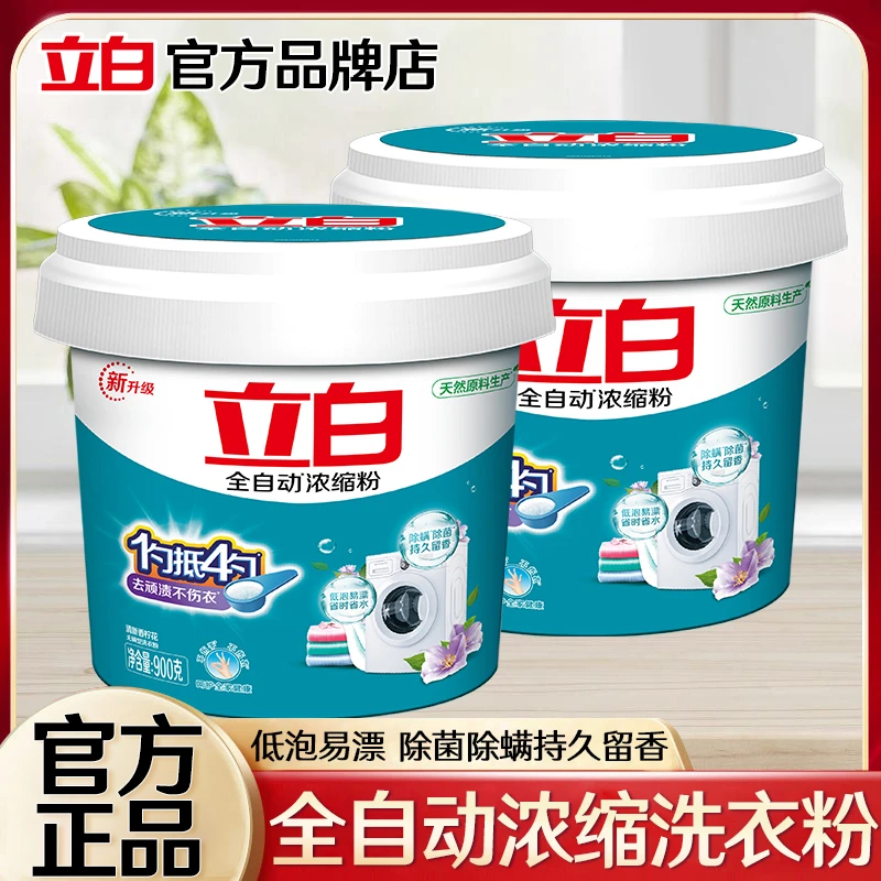 Liby/立白全自动浓缩洗衣粉桶装天然皂粉强力去污持久留香家庭装