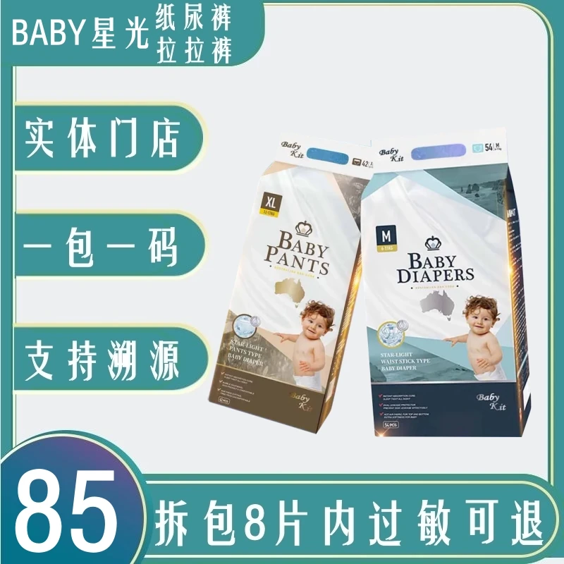 BABY KIT星光纸尿裤柔软透气包臀棉柔学步裤训练裤亲肤薄款尿不湿