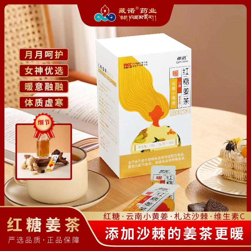 沙棘红糖姜茶维C颗粒食用女性男性营养新鲜小黄姜独立包装10袋/盒