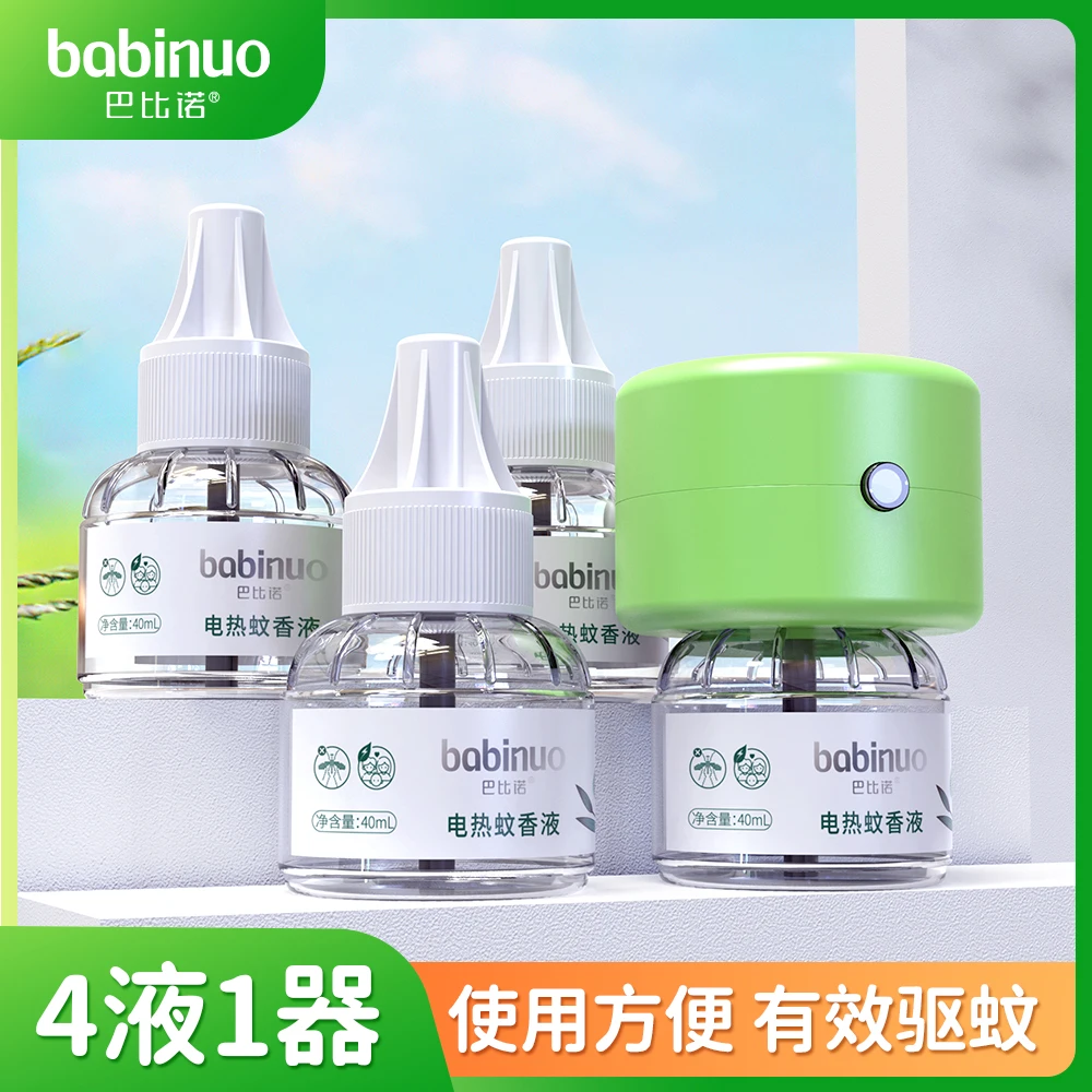 【达人专属】巴比诺蚊香液无香无味防蚊液插电式电热驱蚊液