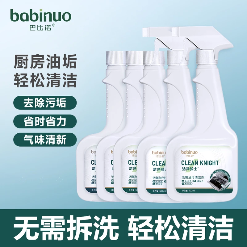 巴比诺油污净油烟机清洗剂厨房去重油污家用去污油烟净 -福利