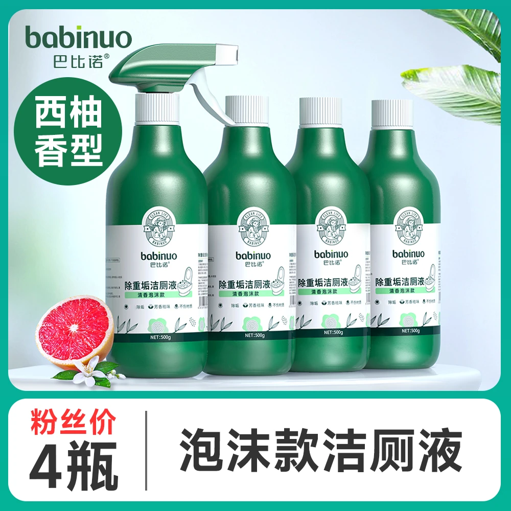 【C魅甄选】洁厕液泡沫马桶清洁剂家用卫生间洁厕灵清新除垢祛味