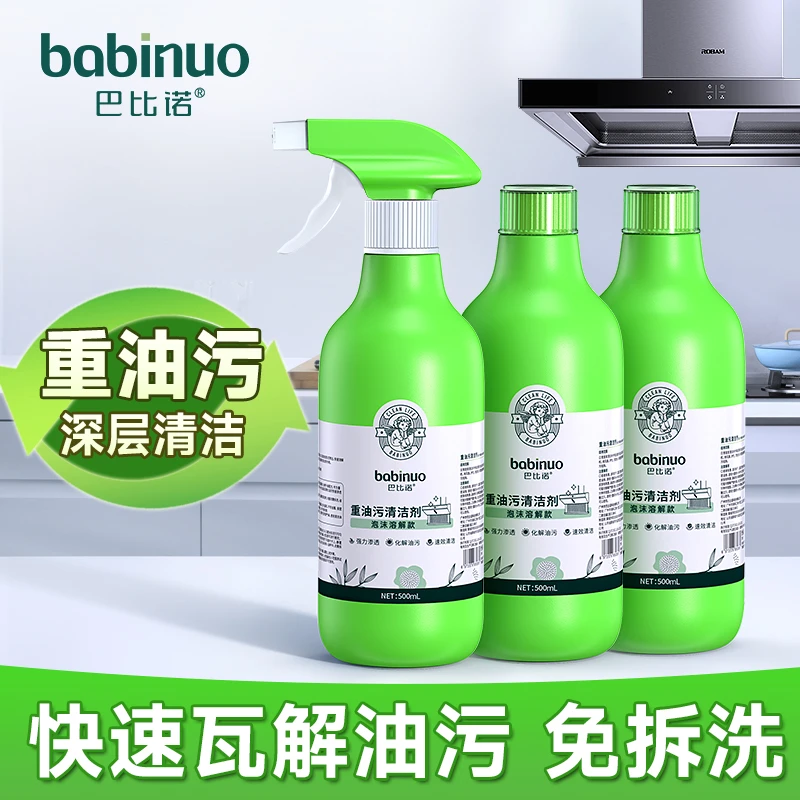 油污净油烟机清洗剂家用免拆渗透溶解重油污喷雾泡沫去污清洁剂