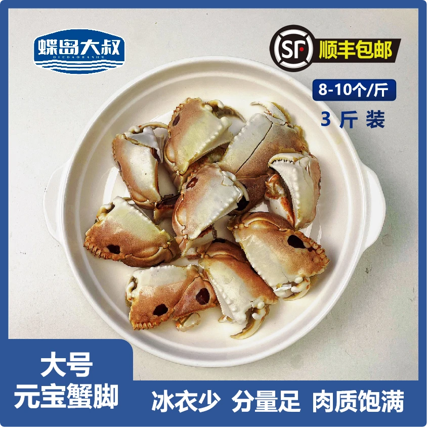 3斤装特大号蟹脚元宝蟹钳面包蟹脚新鲜现拆新鲜带冰衣20%