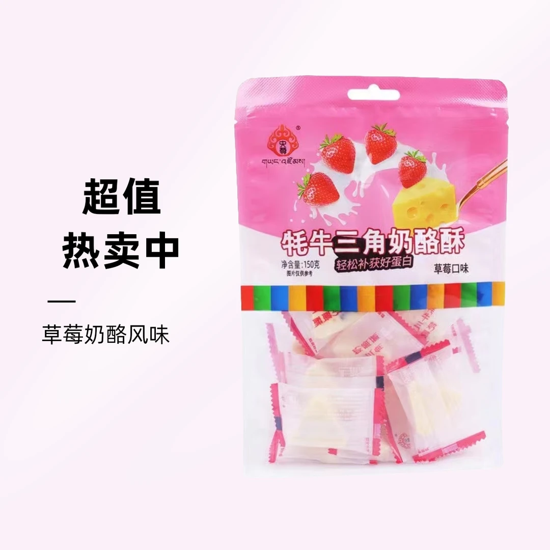 青海特产央尊三角芝士奶酪酥牦牛酸奶酪儿童补钙零食鲜乳鲜藜麦米
