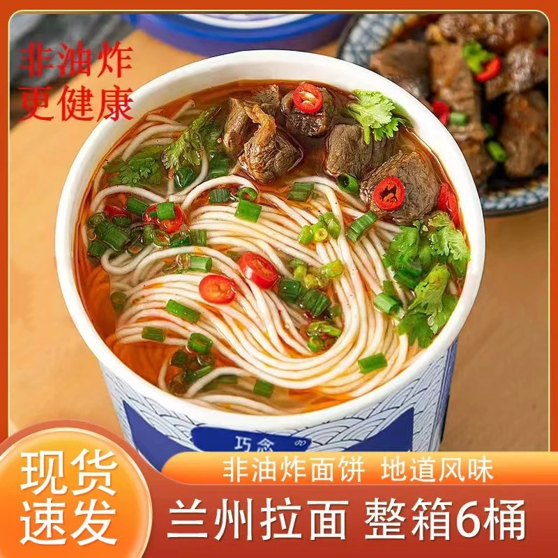 【买6桶送6桶】正宗兰州拉面124g*12桶装非油炸免煮冲泡方便面速食