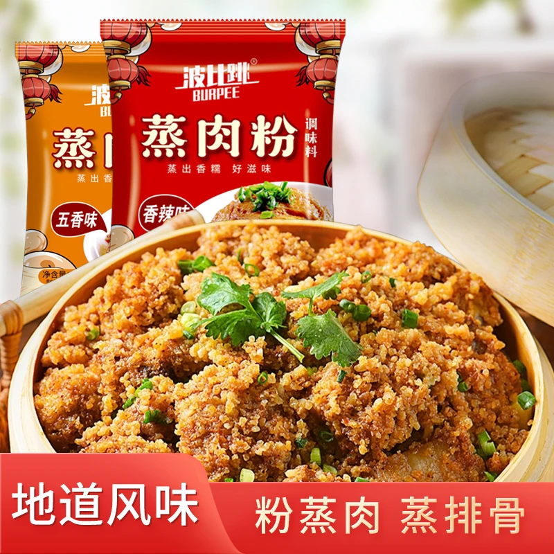 波比跳蒸肉粉米粉100g家用调料粉蒸肉粉蒸排骨调味料香辣五香