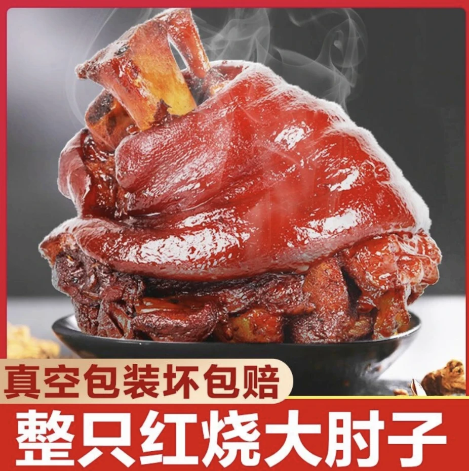 【到手四斤】高汤卤制猪大肘山东卤味到手两只开袋即食LWJ-KLJ-2
