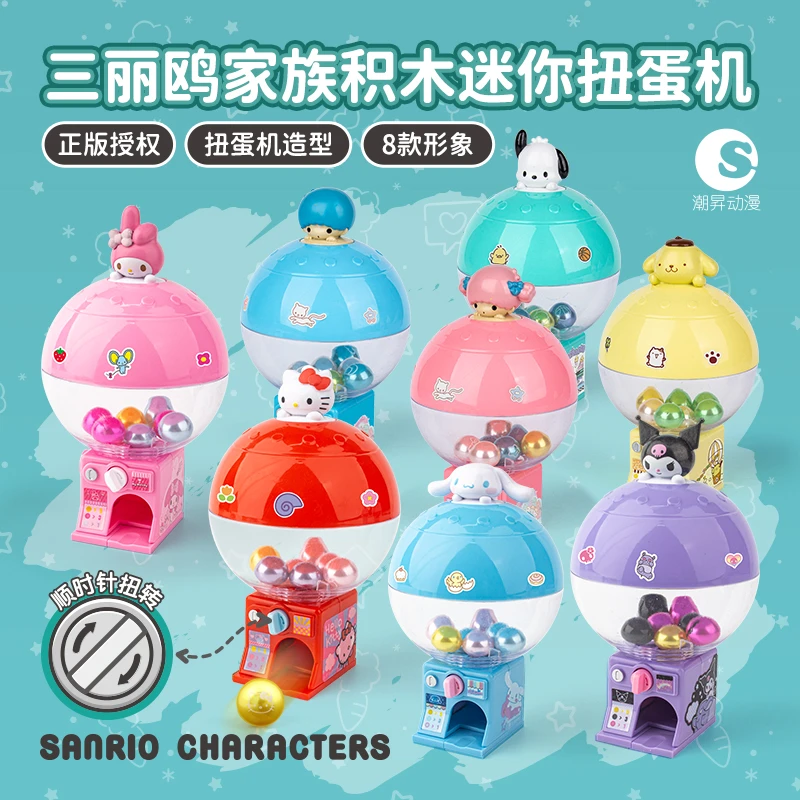 三丽鸥迷你扭蛋机玩具凯蒂猫美乐蒂库洛米大耳狗积木盲盒潮昇动漫