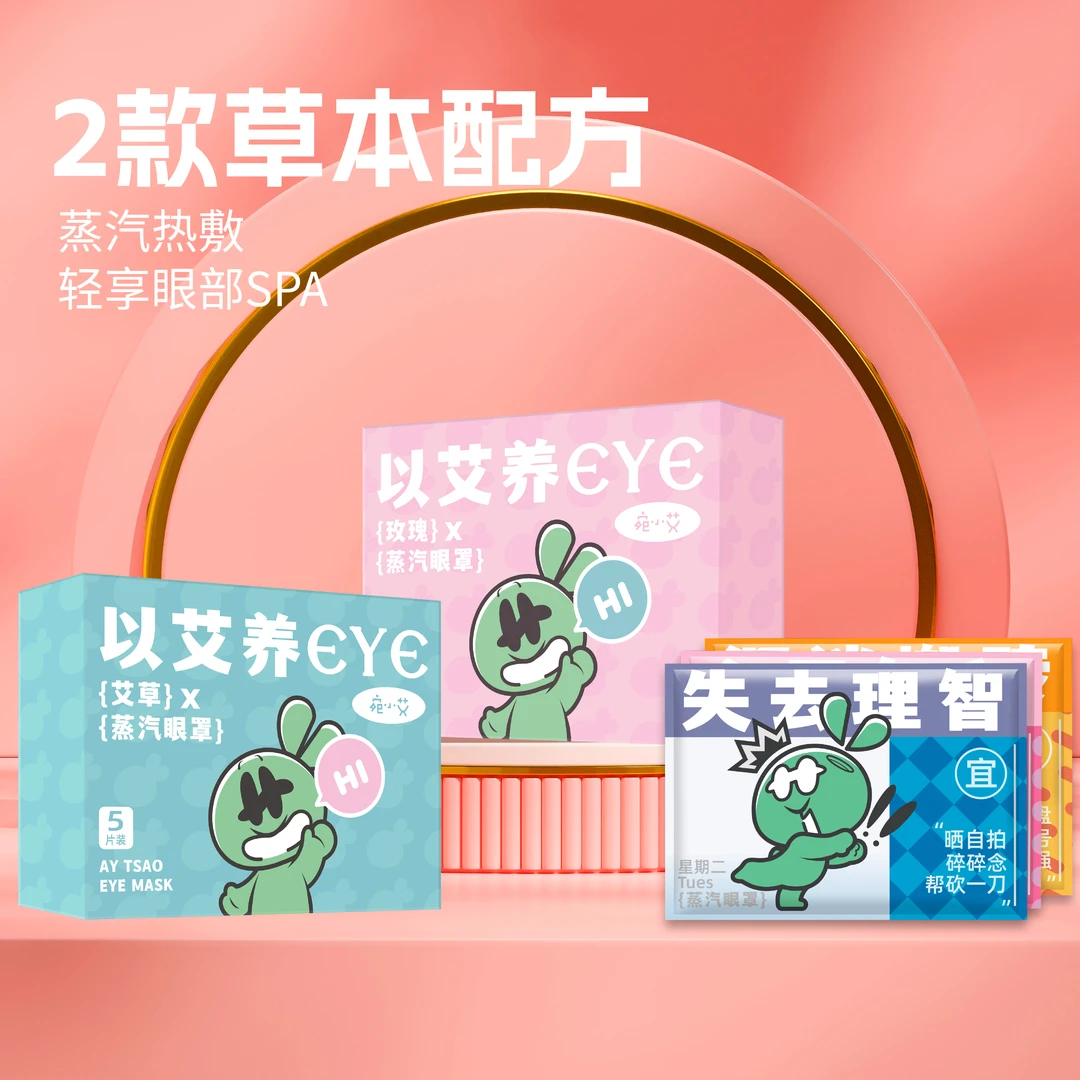 【单品尝鲜】宛小艾蒸汽眼罩眼部干涩护眼贴眼罩热敷缓解眼干涩疲劳