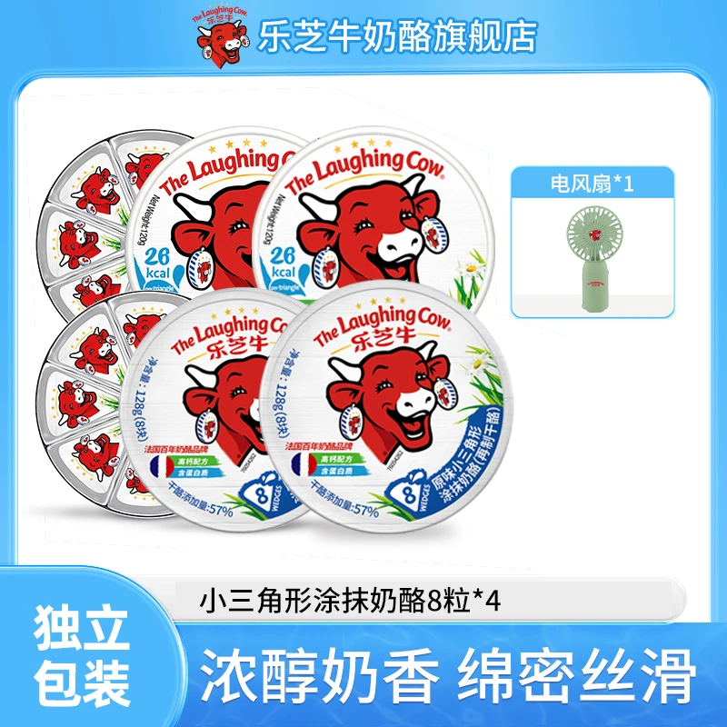 乐芝牛原味小三角形涂抹奶酪8粒*4组合早餐搭配浓郁奶香芝士DR