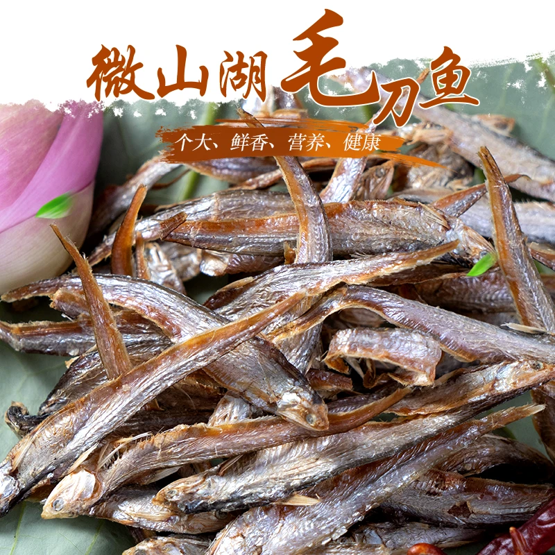 微山湖特产晒干毛刀鱼半斤装自然品质不熏硫小干鱼干货干净营养