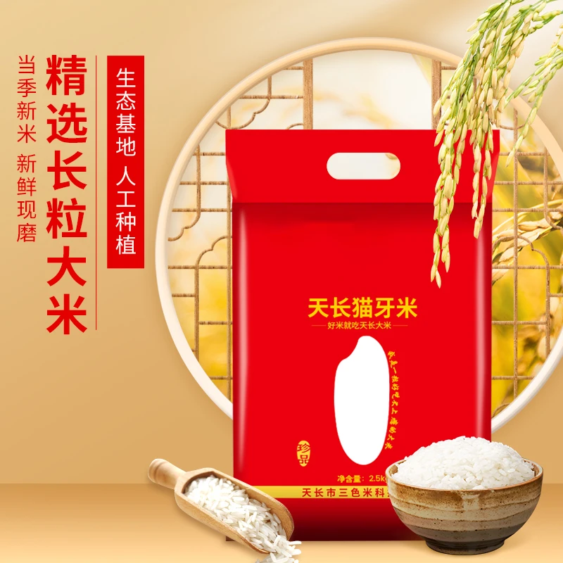 【精品猫牙米】6-7MM新米新鲜香米大米营养天然农家