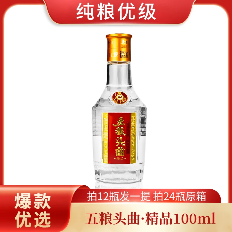 五粮液股份公司出品五粮头曲精品（优级）小酒单瓶装浓香45度100ml