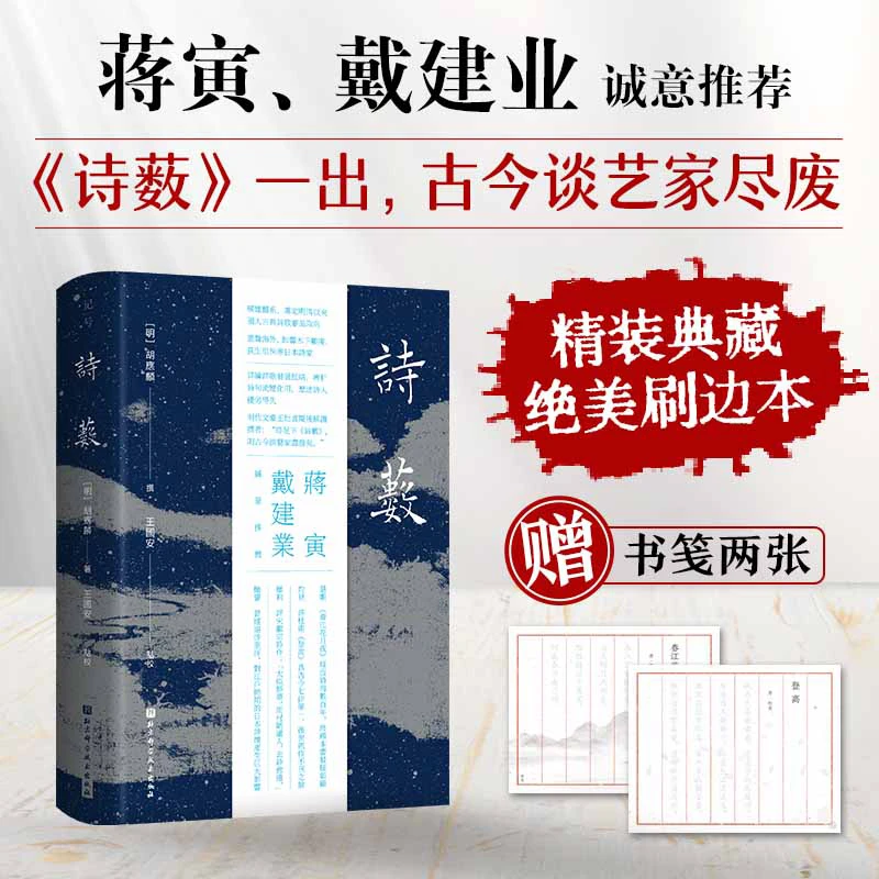 【特装】《诗薮》三面刷边版 限量发行 售完为止