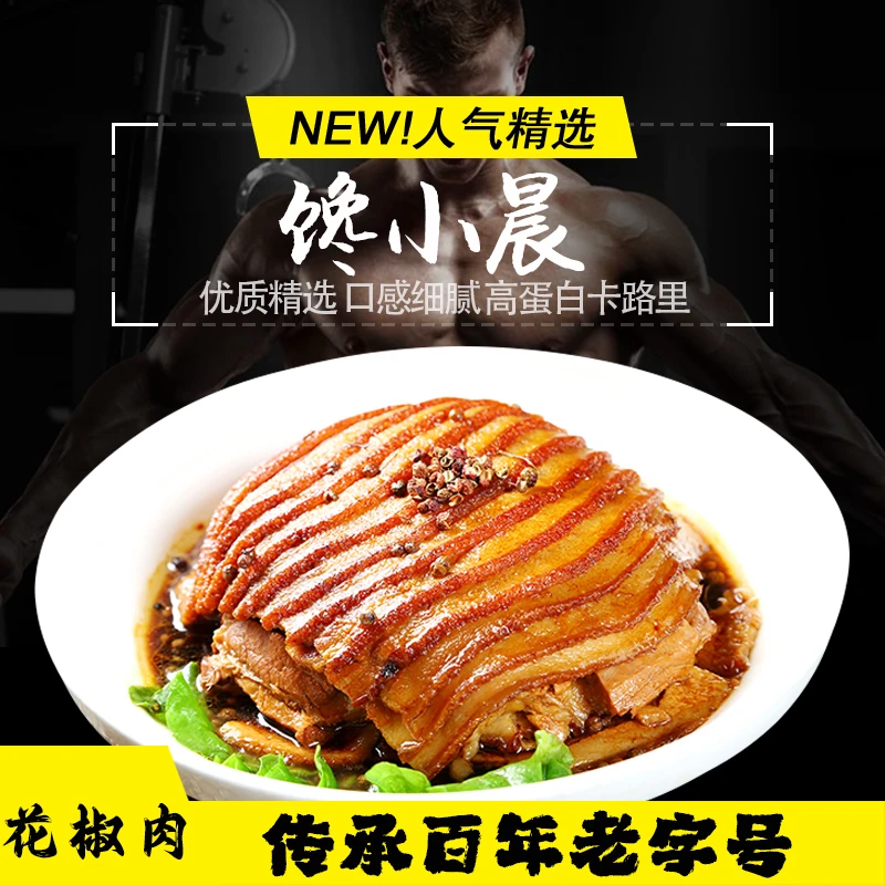 【复购率高】花椒肉品尝唐山味道真材实料五花肉没有其他配菜