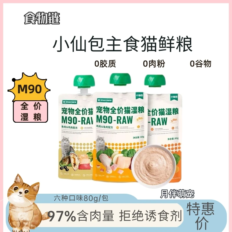 食物链M90小仙包罐头增肥发腮主食幼猫成湿粮全价