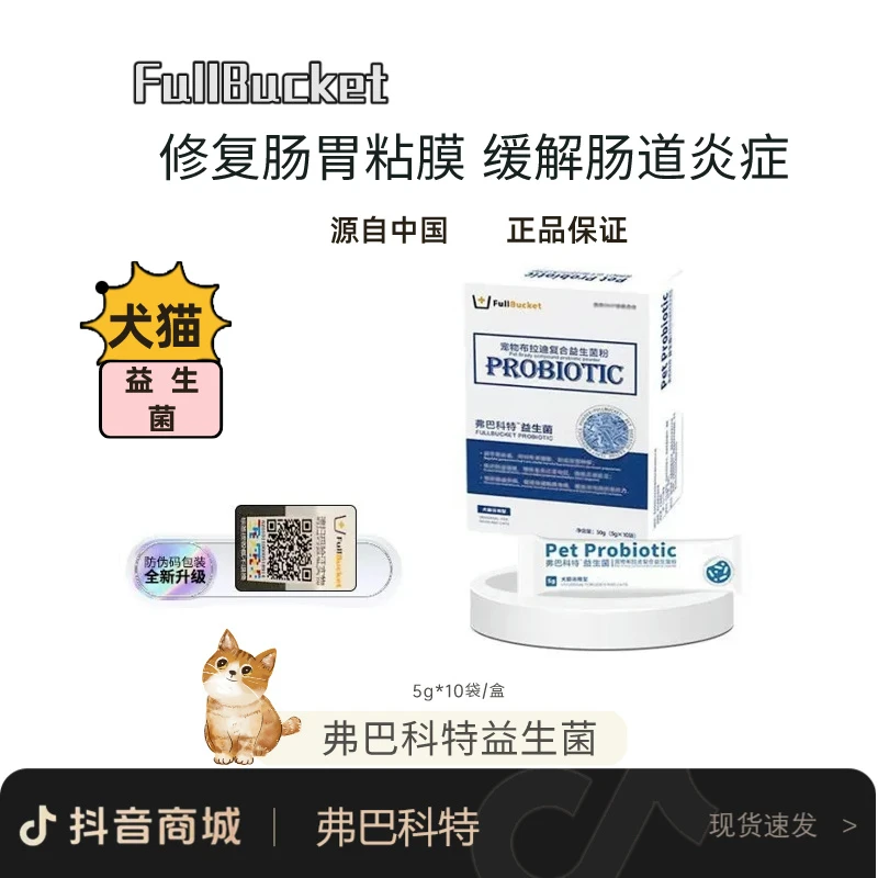 弗巴科特布拉迪酵母益生菌猫狗幼猫狗宠物调理肠胃腹泻软便呕吐肠