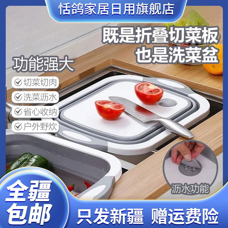新疆包邮-多功能切菜板折叠菜板厨房用品水槽洗菜盆沥水篮子便携