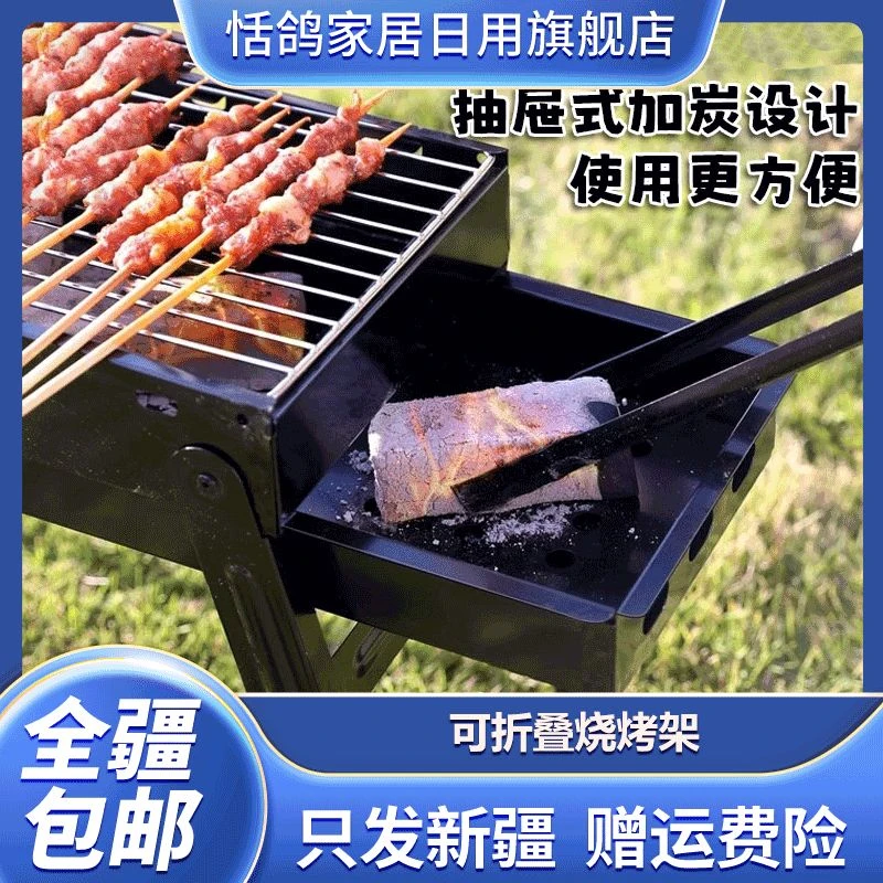 新疆包邮-烧烤炉子可折叠烧烤架子家用木炭轻便户外耐用方便携带