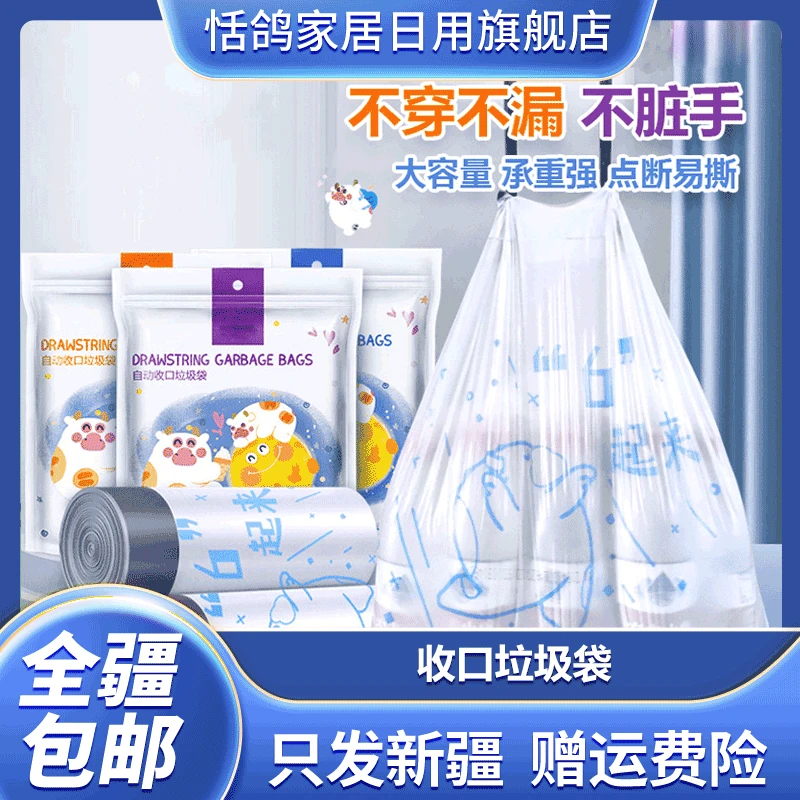 新疆包邮-垃圾袋抽绳猫爪牛创意自动收口家用塑料袋加大不脏手