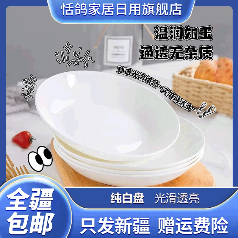 新疆包邮-4个纯白果盘家用菜盘汤盘圆盘简约白瓷创意凉菜盘子
