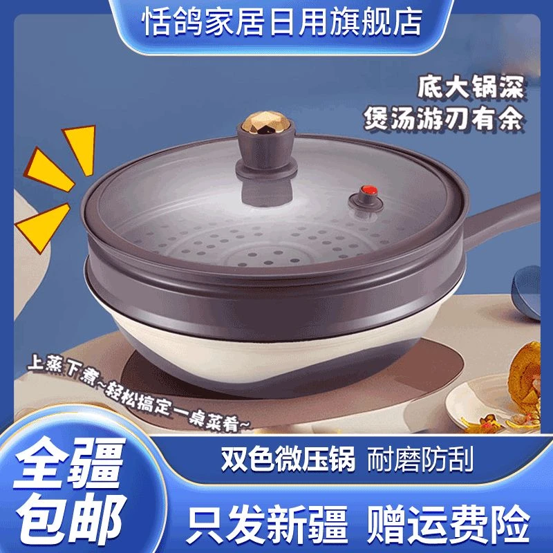 新疆包邮-家用双色钛金不粘锅微压炒锅少油烟炒菜锅电磁炉通用