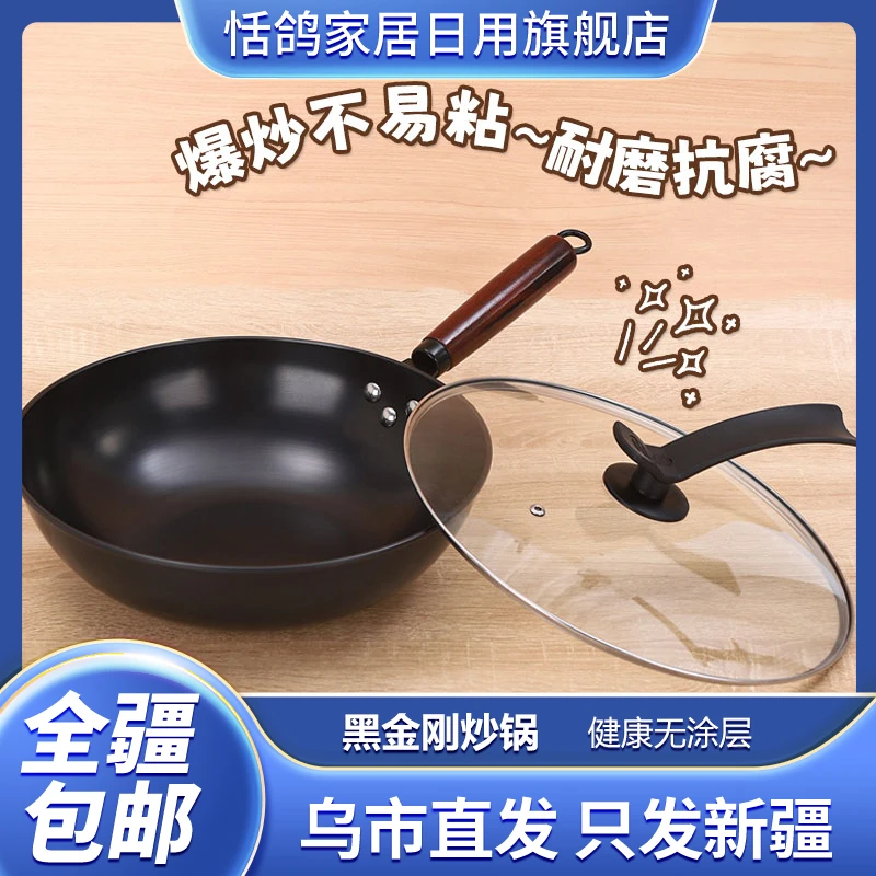 新疆包邮-黑金刚炒锅不粘锅无涂层带盖炒菜锅电磁炉燃气灶通用