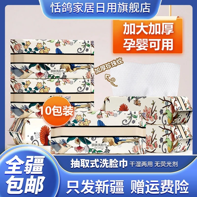 新疆包邮-拍1发10一次性洗脸巾加厚珍珠纹绵柔洁面巾亲肤袋装