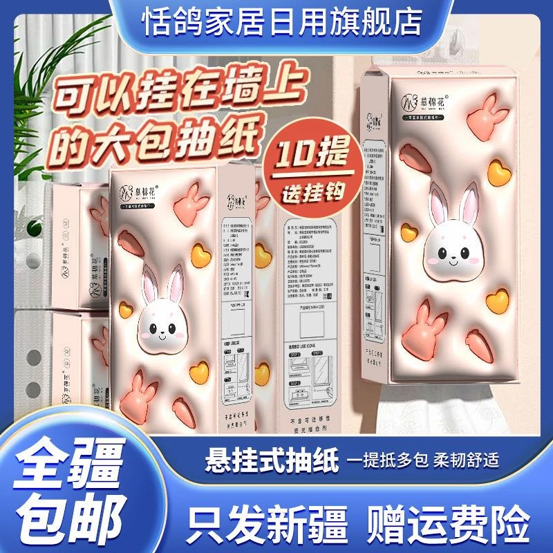新疆包邮-10提大包可悬挂抽纸卫生纸擦手纸柔软实惠装整箱亲肤