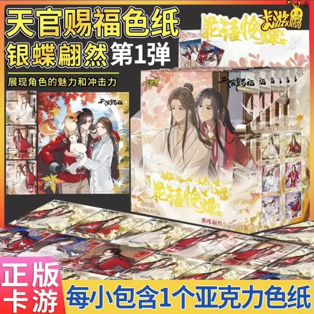 无品牌【天官赐福】银蝶翩然色纸系列 第一弹 盲盒 花城谢怜隐藏
